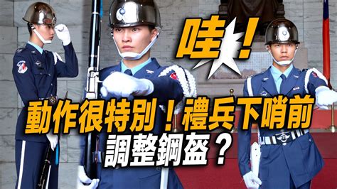 禮兵跺槍的意思|【禮兵跺槍、操槍、收哨、降旗!!2019夏天空儀禮兵們最經典的紀。